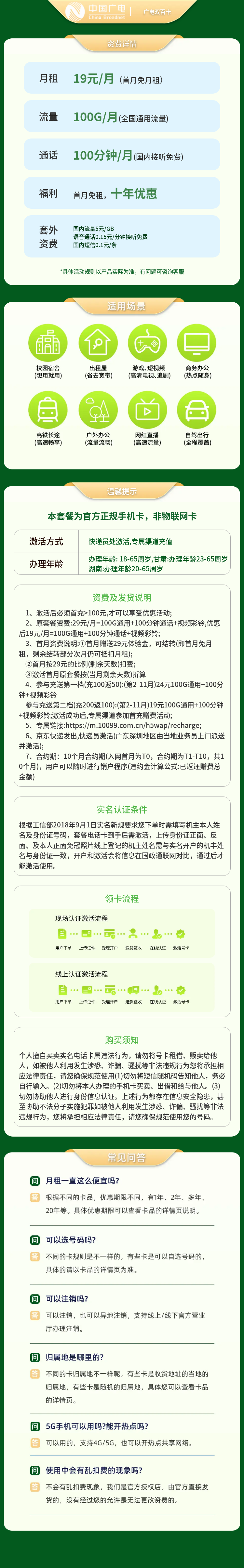 广电双百卡19元100G+100分钟【发全国】