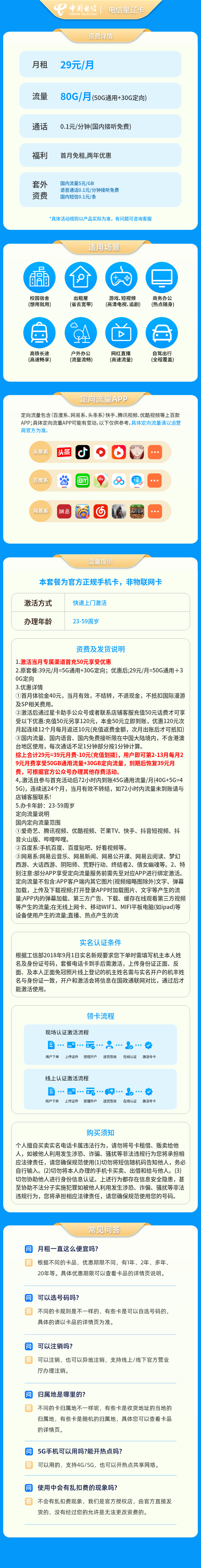 电信星辽卡29元80G【只发辽宁】