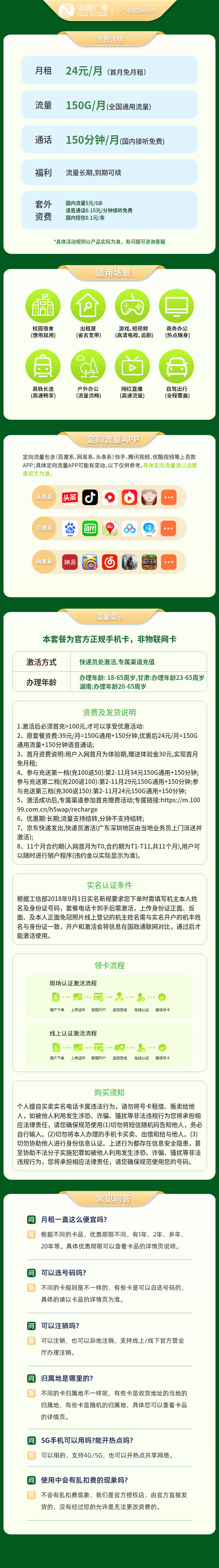 广电双百套餐2.0MAX 24元150G通用流量+150分钟【发全国】   