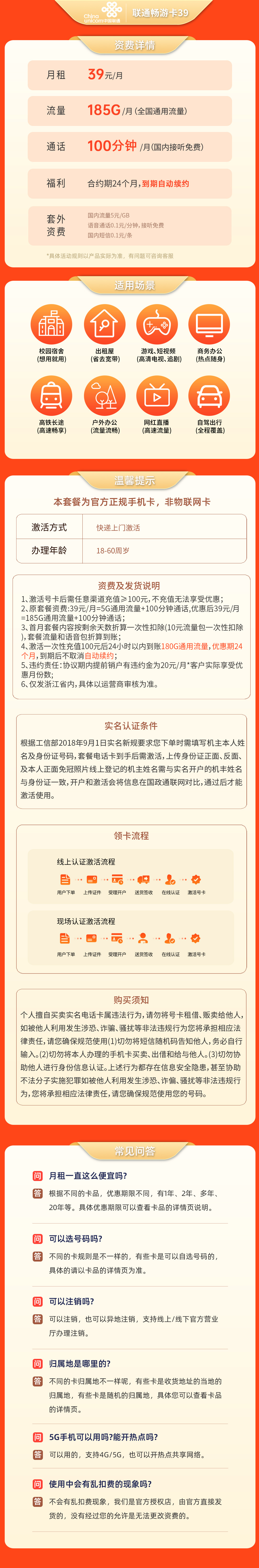 联通畅游卡39元185G+100分钟【只发浙江】